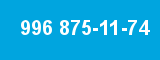 996 875-11-74 996 875-11-74